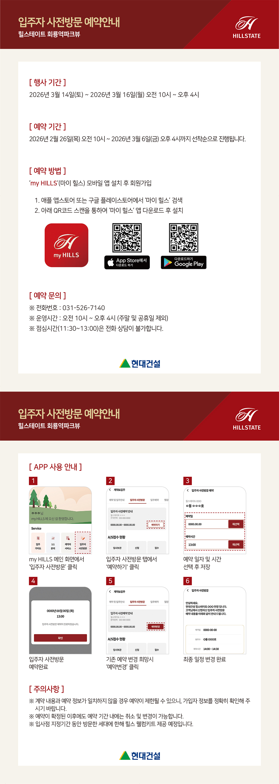 입주자 사전방문 예약 안내 이미지