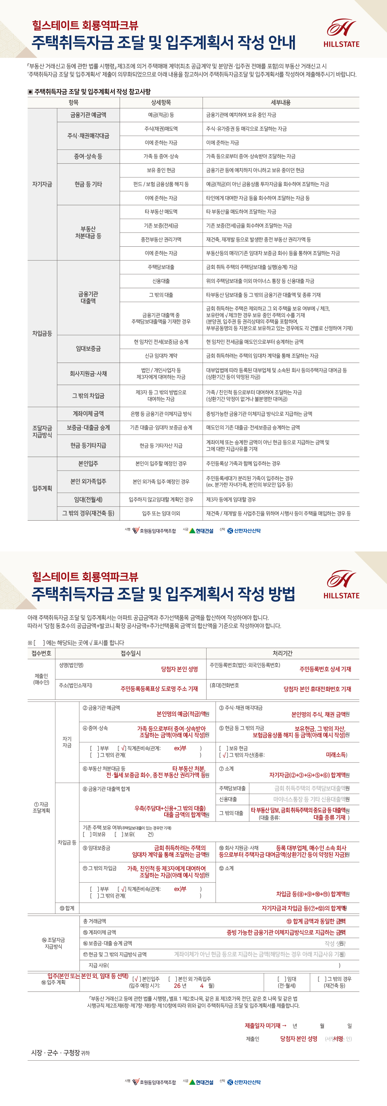 자금조달계획서 이미지